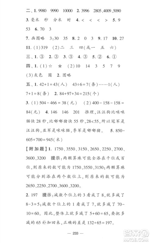 宁夏人民教育出版社2023学霸提优大试卷二年级数学下册江苏版参考答案