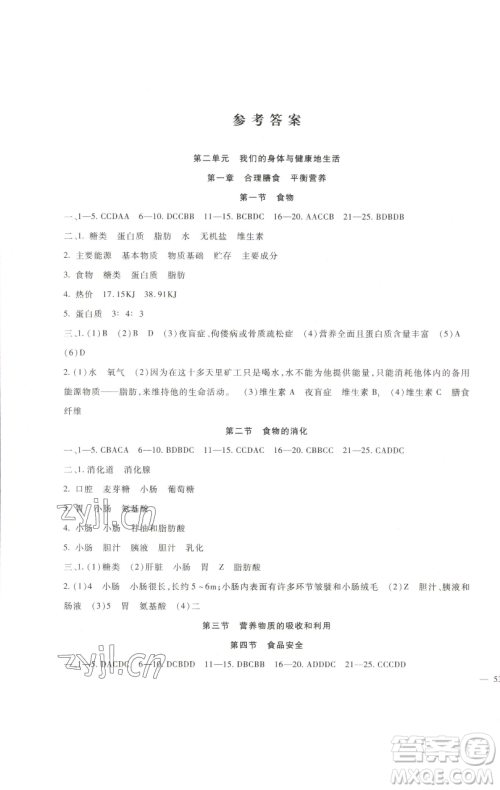 新疆文化出版社2023海淀金卷七年级生物下册冀少版参考答案 新疆文化出版社2023海淀金卷七年级生物下册冀少版参考答案