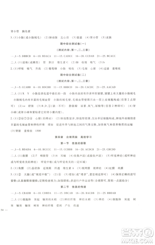 新疆文化出版社2023海淀金卷七年级生物下册冀少版参考答案 新疆文化出版社2023海淀金卷七年级生物下册冀少版参考答案