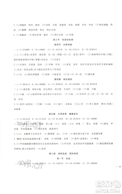 新疆文化出版社2023海淀金卷七年级生物下册冀少版参考答案 新疆文化出版社2023海淀金卷七年级生物下册冀少版参考答案