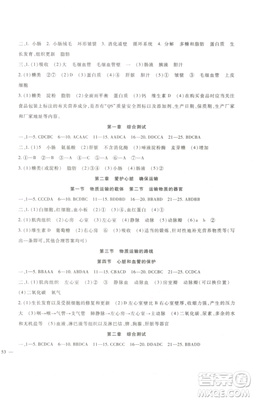 新疆文化出版社2023海淀金卷七年级生物下册冀少版参考答案 新疆文化出版社2023海淀金卷七年级生物下册冀少版参考答案