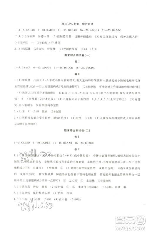 新疆文化出版社2023海淀金卷七年级生物下册冀少版参考答案 新疆文化出版社2023海淀金卷七年级生物下册冀少版参考答案