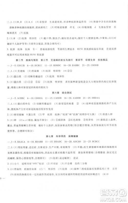 新疆文化出版社2023海淀金卷七年级生物下册冀少版参考答案 新疆文化出版社2023海淀金卷七年级生物下册冀少版参考答案