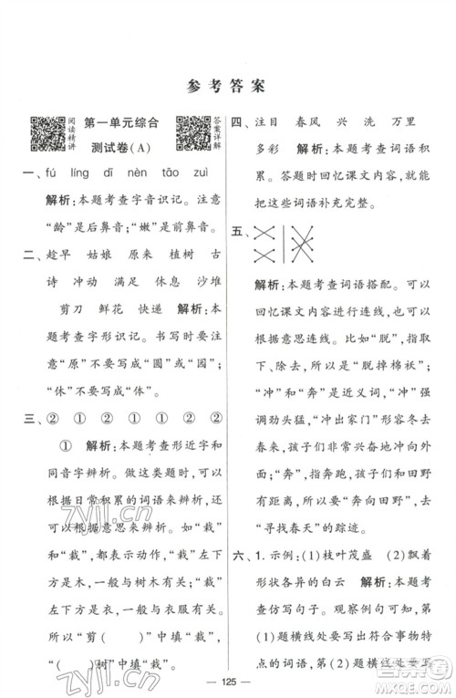 宁夏人民教育出版社2023学霸提优大试卷二年级语文下册人教版参考答案