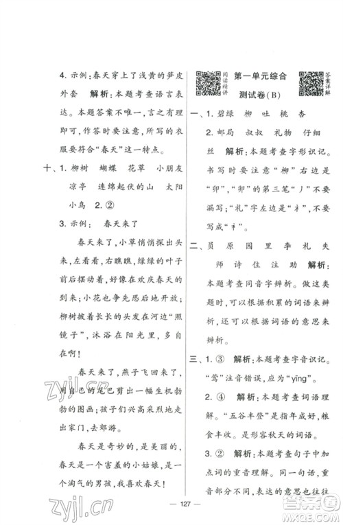 宁夏人民教育出版社2023学霸提优大试卷二年级语文下册人教版参考答案