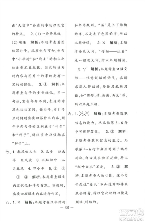 宁夏人民教育出版社2023学霸提优大试卷二年级语文下册人教版参考答案