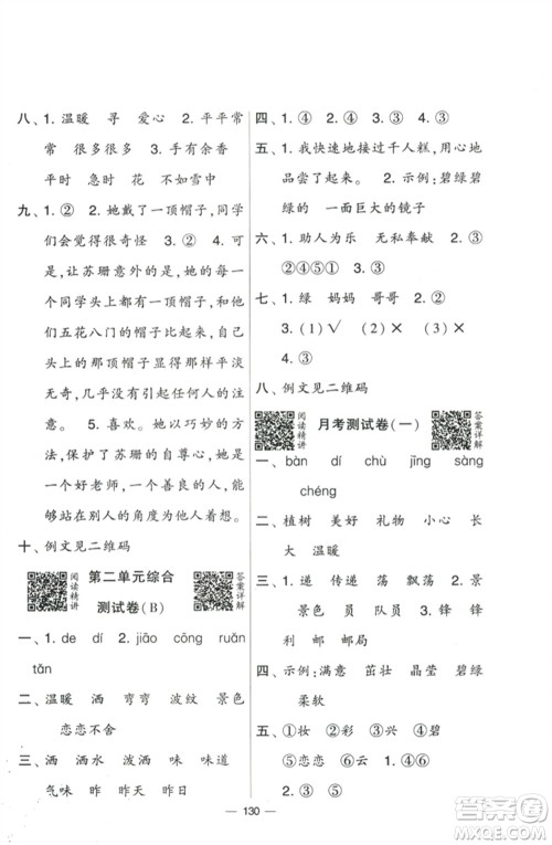 宁夏人民教育出版社2023学霸提优大试卷二年级语文下册人教版参考答案