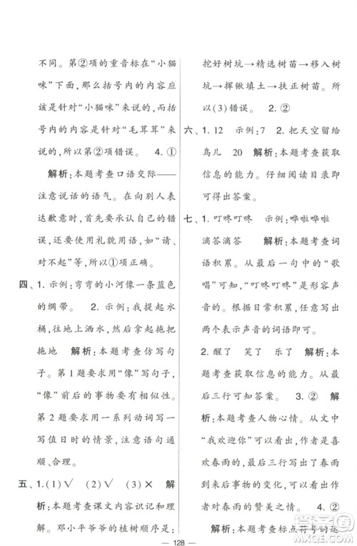 宁夏人民教育出版社2023学霸提优大试卷二年级语文下册人教版参考答案
