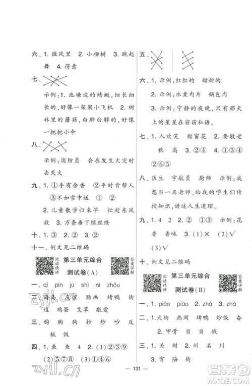 宁夏人民教育出版社2023学霸提优大试卷二年级语文下册人教版参考答案
