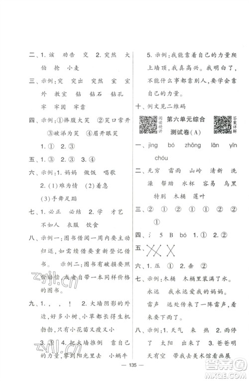 宁夏人民教育出版社2023学霸提优大试卷二年级语文下册人教版参考答案