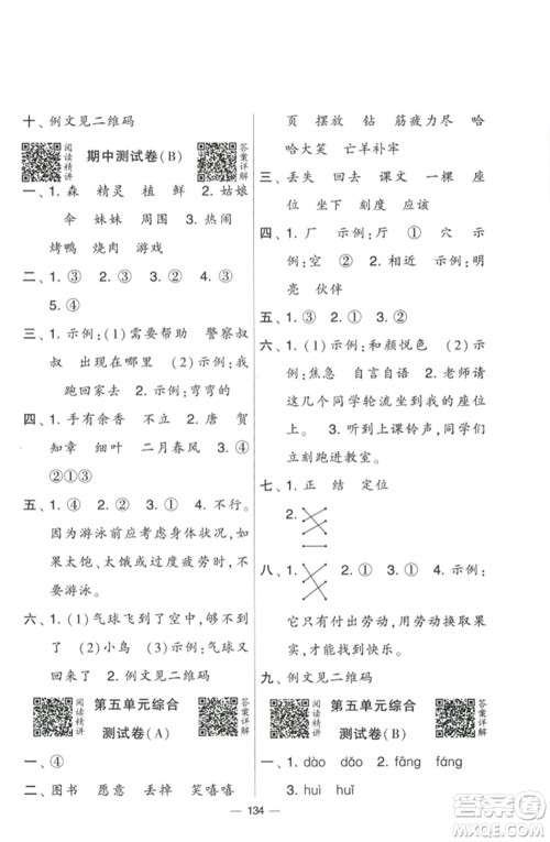 宁夏人民教育出版社2023学霸提优大试卷二年级语文下册人教版参考答案