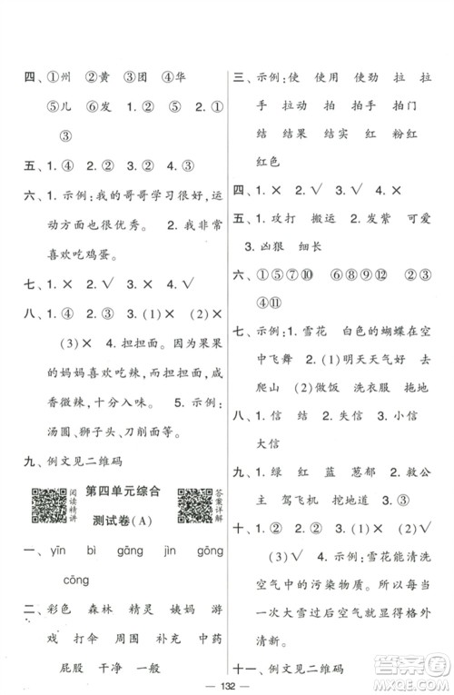 宁夏人民教育出版社2023学霸提优大试卷二年级语文下册人教版参考答案