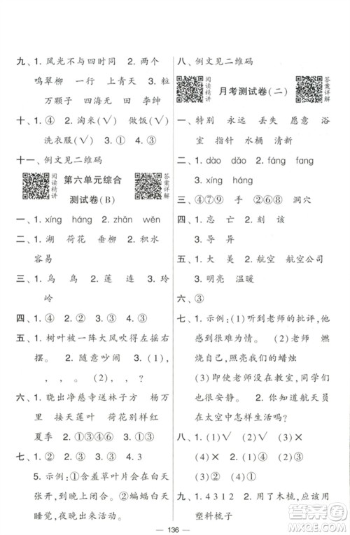 宁夏人民教育出版社2023学霸提优大试卷二年级语文下册人教版参考答案