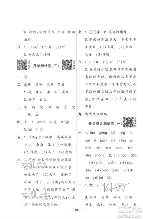 宁夏人民教育出版社2023学霸提优大试卷二年级语文下册人教版参考答案
