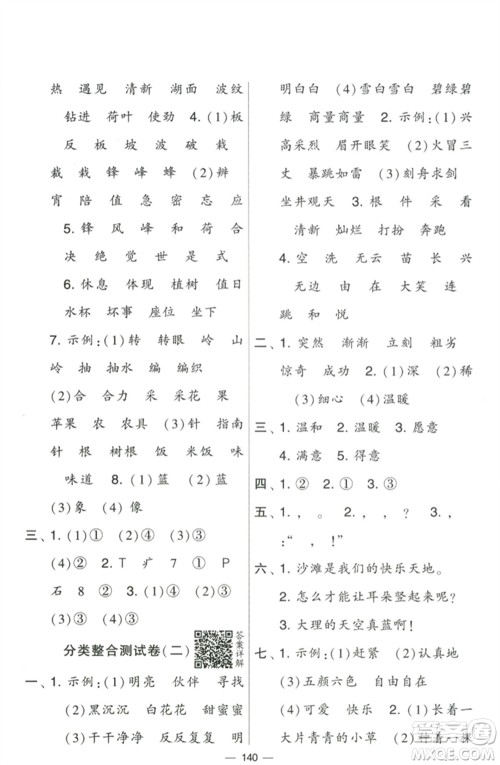 宁夏人民教育出版社2023学霸提优大试卷二年级语文下册人教版参考答案