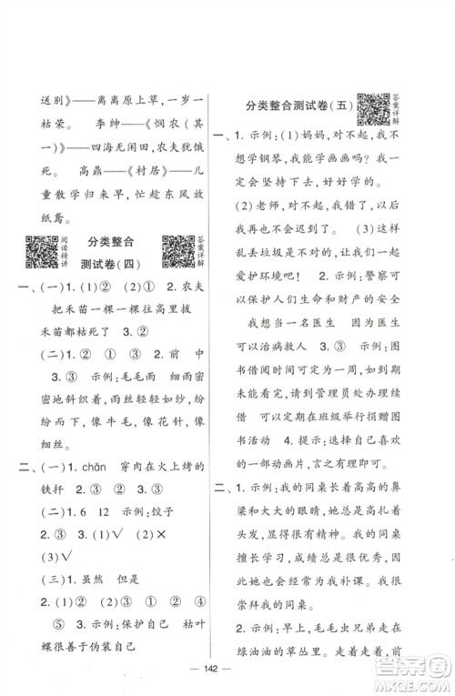 宁夏人民教育出版社2023学霸提优大试卷二年级语文下册人教版参考答案