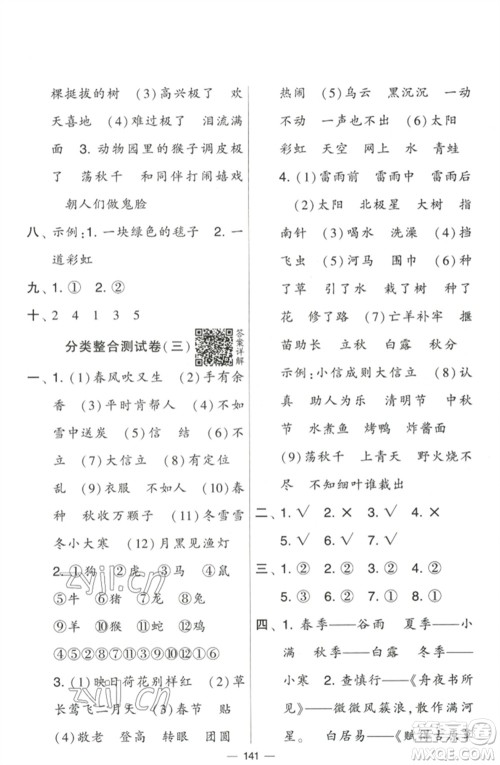宁夏人民教育出版社2023学霸提优大试卷二年级语文下册人教版参考答案