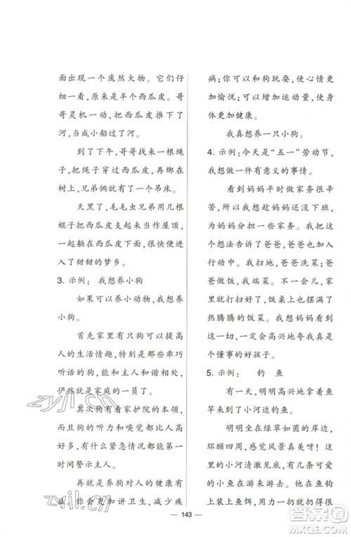 宁夏人民教育出版社2023学霸提优大试卷二年级语文下册人教版参考答案