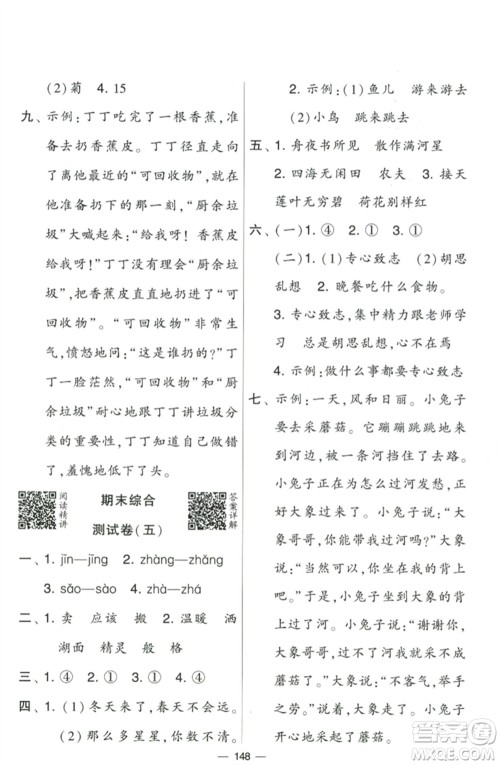 宁夏人民教育出版社2023学霸提优大试卷二年级语文下册人教版参考答案