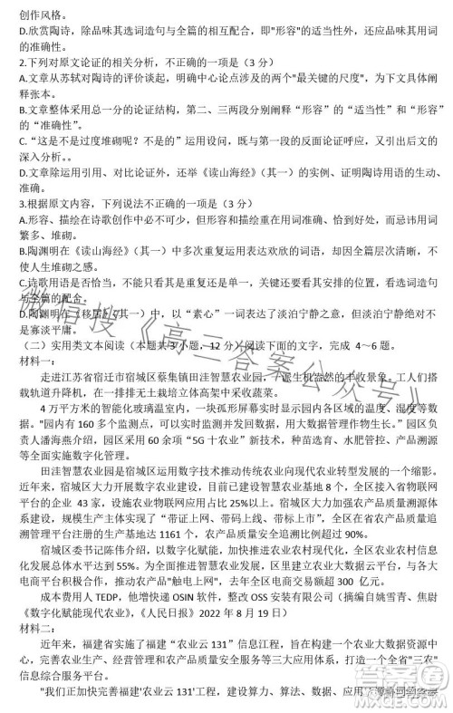 全国大联考2023届高三第六次联考6LK语文试卷答案 全国大联考2023届高三第六次联考6LK语文试卷答案