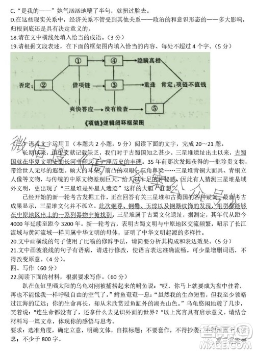 全国大联考2023届高三第六次联考6LK语文试卷答案