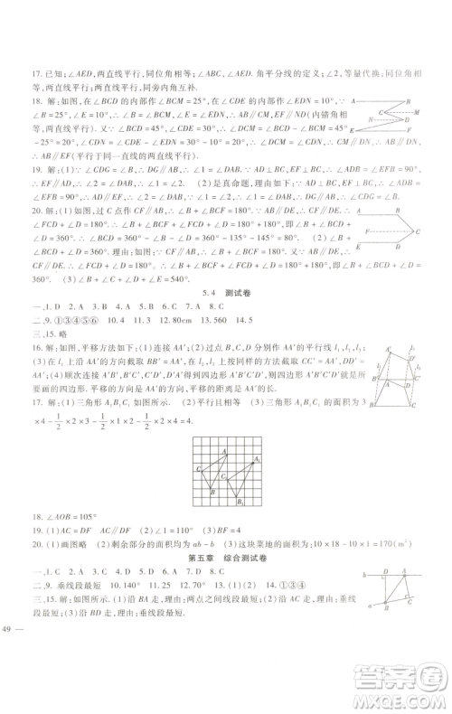 新疆文化出版社2023海淀金卷七年级数学下册人教版参考答案