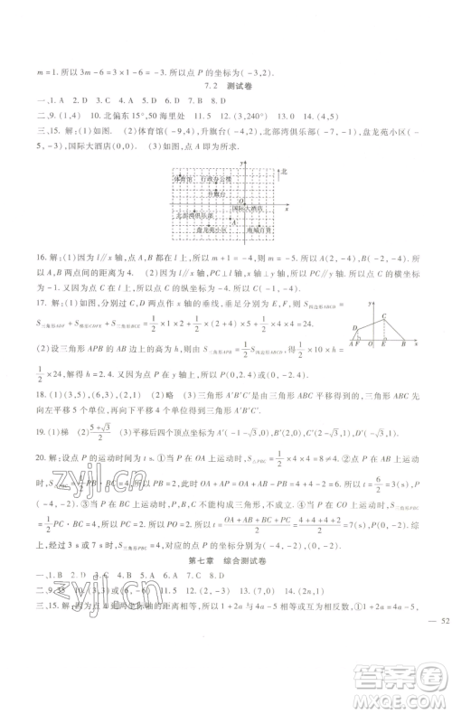 新疆文化出版社2023海淀金卷七年级数学下册人教版参考答案