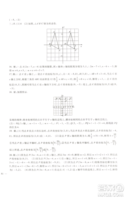 新疆文化出版社2023海淀金卷七年级数学下册人教版参考答案