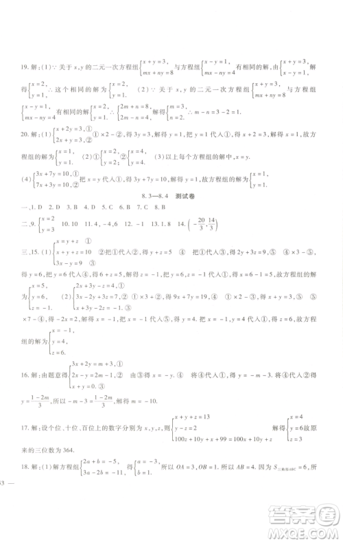 新疆文化出版社2023海淀金卷七年级数学下册人教版参考答案