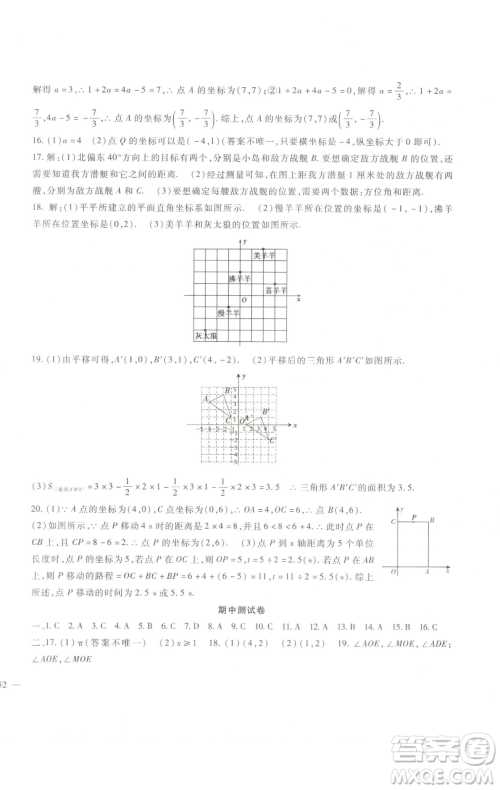 新疆文化出版社2023海淀金卷七年级数学下册人教版参考答案