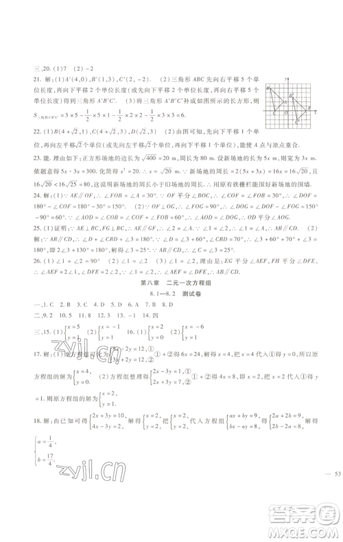 新疆文化出版社2023海淀金卷七年级数学下册人教版参考答案