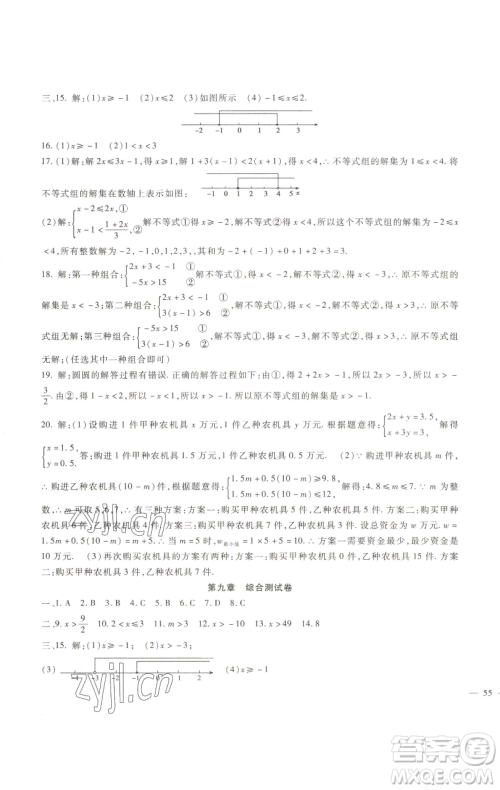 新疆文化出版社2023海淀金卷七年级数学下册人教版参考答案