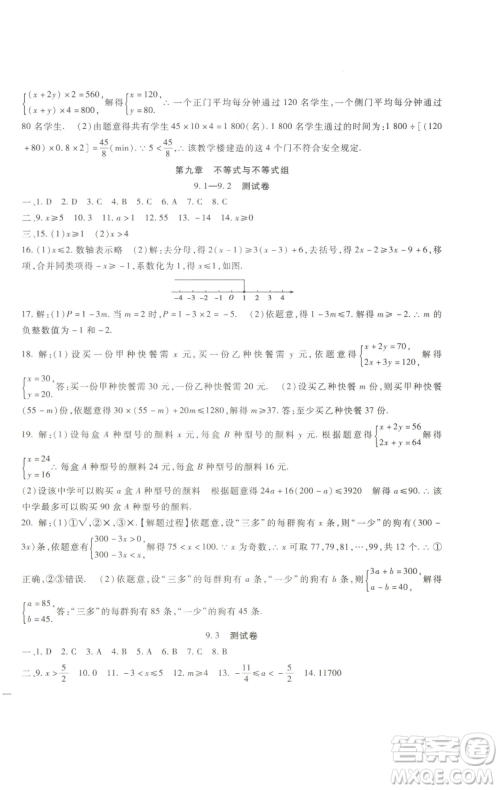 新疆文化出版社2023海淀金卷七年级数学下册人教版参考答案