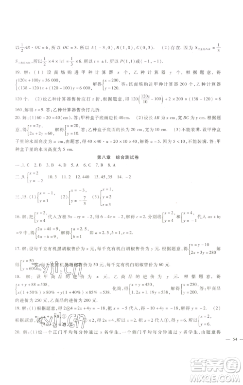 新疆文化出版社2023海淀金卷七年级数学下册人教版参考答案