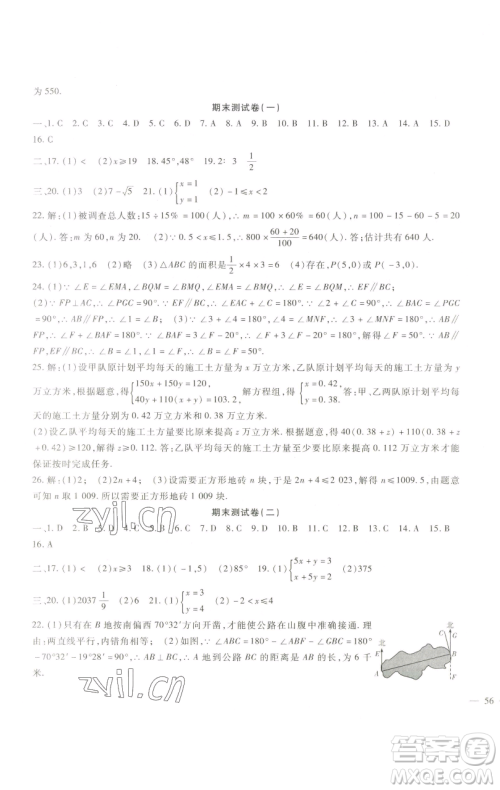 新疆文化出版社2023海淀金卷七年级数学下册人教版参考答案