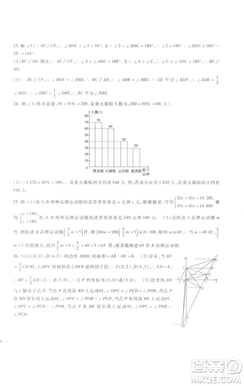 新疆文化出版社2023海淀金卷七年级数学下册人教版参考答案