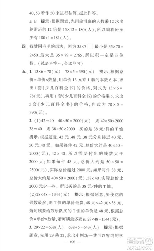 宁夏人民教育出版社2023学霸提优大试卷三年级数学下册江苏版参考答案