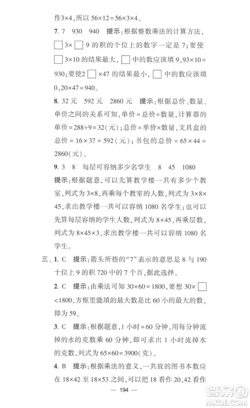 宁夏人民教育出版社2023学霸提优大试卷三年级数学下册江苏版参考答案 宁夏人民教育出版社2023学霸提优大试卷三年级数学下册江苏版参考答案