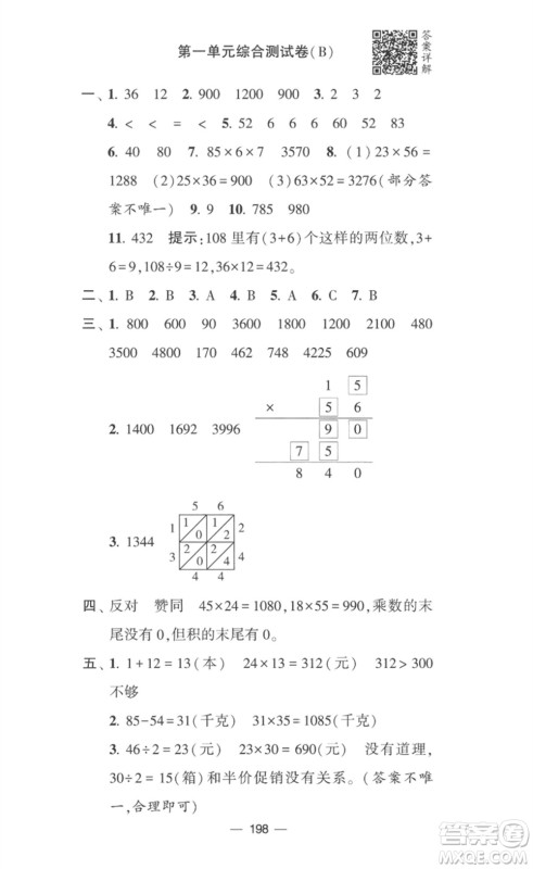宁夏人民教育出版社2023学霸提优大试卷三年级数学下册江苏版参考答案