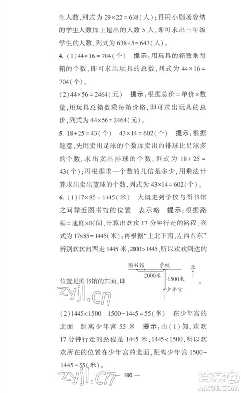 宁夏人民教育出版社2023学霸提优大试卷三年级数学下册江苏版参考答案 宁夏人民教育出版社2023学霸提优大试卷三年级数学下册江苏版参考答案