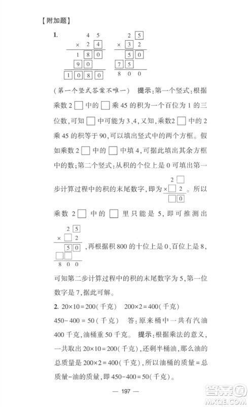 宁夏人民教育出版社2023学霸提优大试卷三年级数学下册江苏版参考答案 宁夏人民教育出版社2023学霸提优大试卷三年级数学下册江苏版参考答案