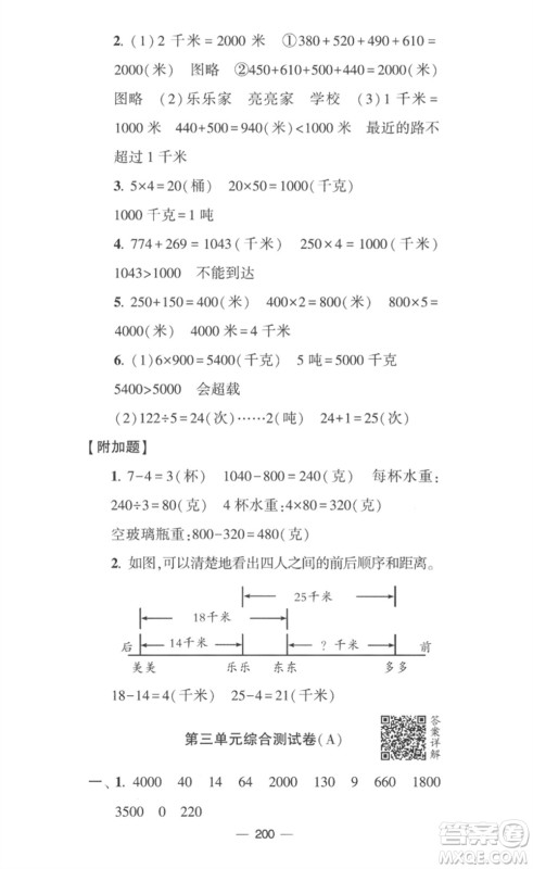 宁夏人民教育出版社2023学霸提优大试卷三年级数学下册江苏版参考答案 宁夏人民教育出版社2023学霸提优大试卷三年级数学下册江苏版参考答案