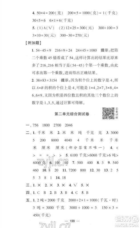 宁夏人民教育出版社2023学霸提优大试卷三年级数学下册江苏版参考答案 宁夏人民教育出版社2023学霸提优大试卷三年级数学下册江苏版参考答案
