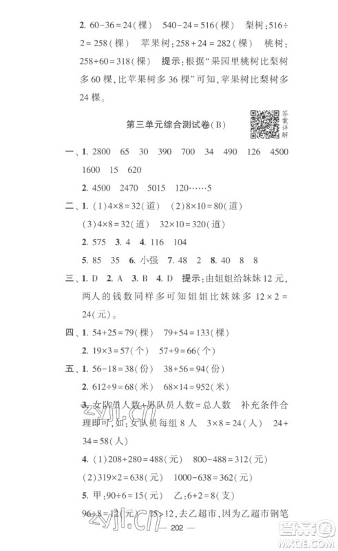 宁夏人民教育出版社2023学霸提优大试卷三年级数学下册江苏版参考答案 宁夏人民教育出版社2023学霸提优大试卷三年级数学下册江苏版参考答案