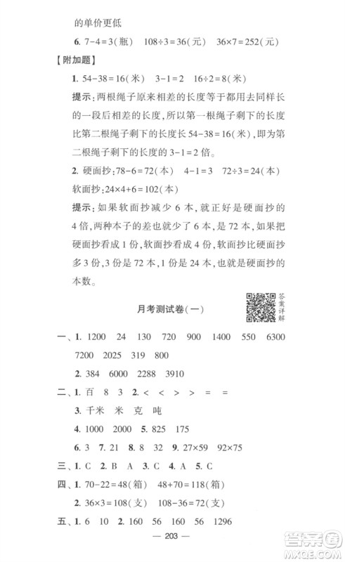 宁夏人民教育出版社2023学霸提优大试卷三年级数学下册江苏版参考答案 宁夏人民教育出版社2023学霸提优大试卷三年级数学下册江苏版参考答案