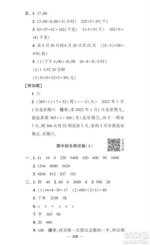 宁夏人民教育出版社2023学霸提优大试卷三年级数学下册江苏版参考答案 宁夏人民教育出版社2023学霸提优大试卷三年级数学下册江苏版参考答案