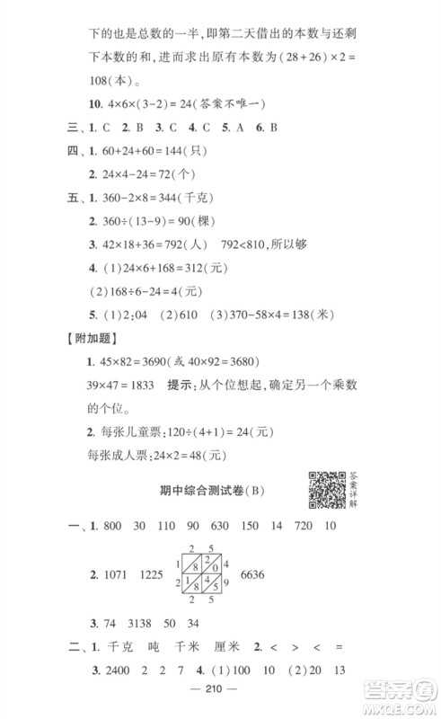 宁夏人民教育出版社2023学霸提优大试卷三年级数学下册江苏版参考答案 宁夏人民教育出版社2023学霸提优大试卷三年级数学下册江苏版参考答案