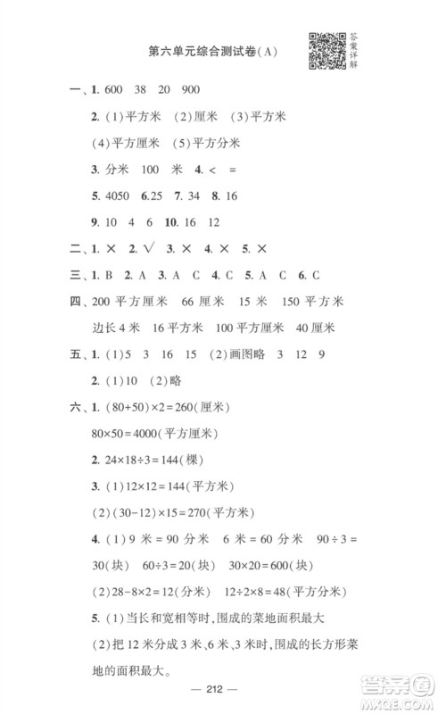 宁夏人民教育出版社2023学霸提优大试卷三年级数学下册江苏版参考答案