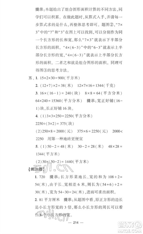 宁夏人民教育出版社2023学霸提优大试卷三年级数学下册江苏版参考答案