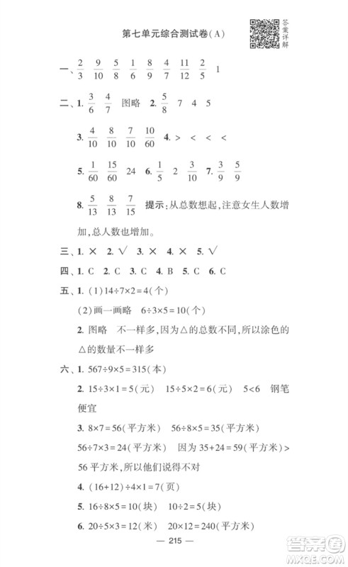 宁夏人民教育出版社2023学霸提优大试卷三年级数学下册江苏版参考答案 宁夏人民教育出版社2023学霸提优大试卷三年级数学下册江苏版参考答案
